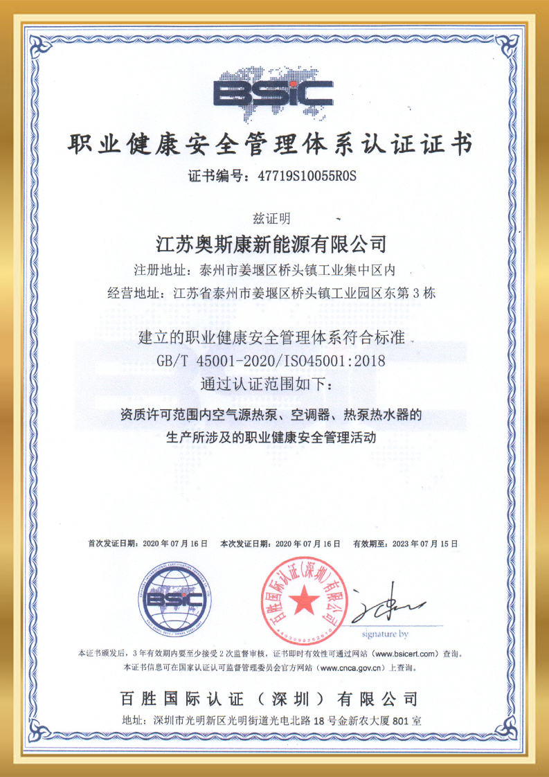 Occupational Health and Safety Management System