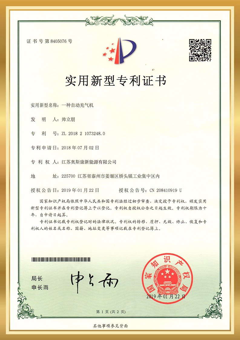 Utility Model Patent Certificate