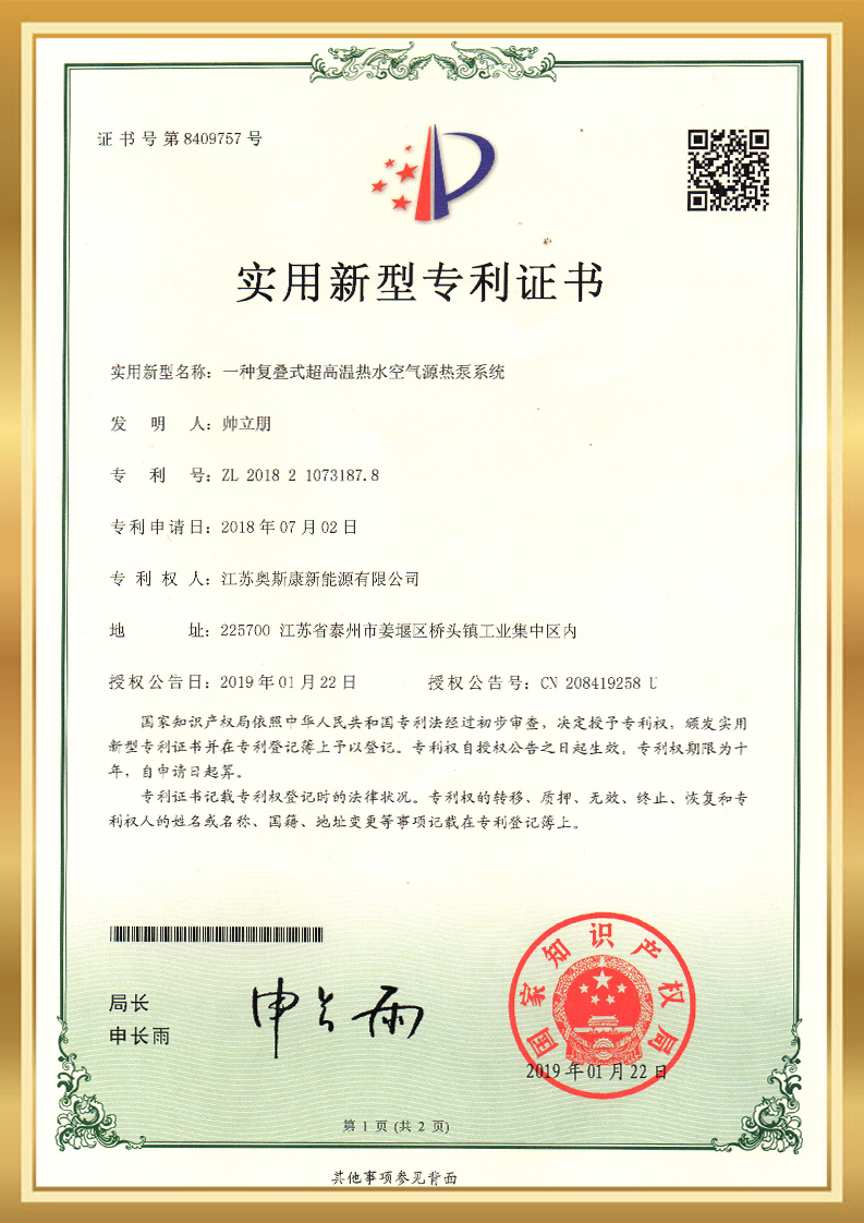 Utility Model Patent Certificate