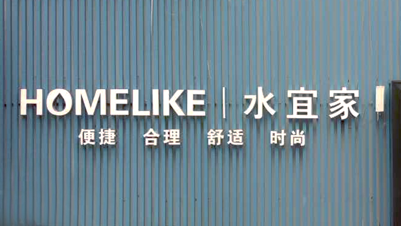 HOMELIKE