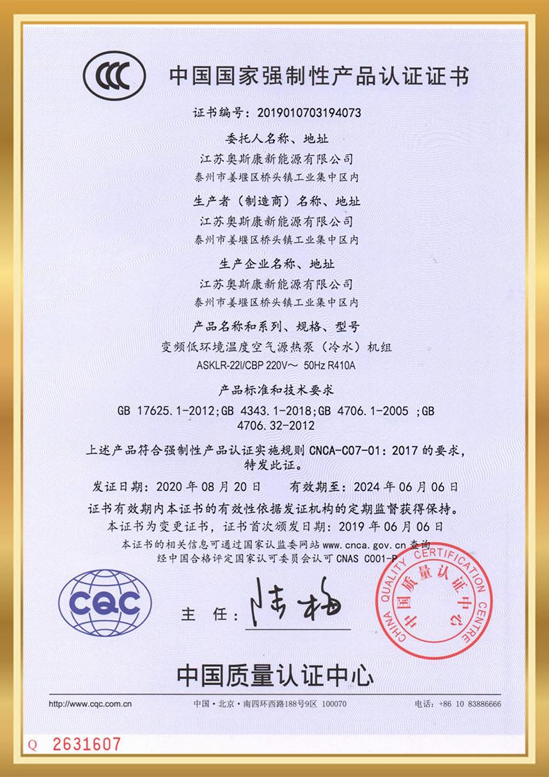 China National Compulsory Product Certification