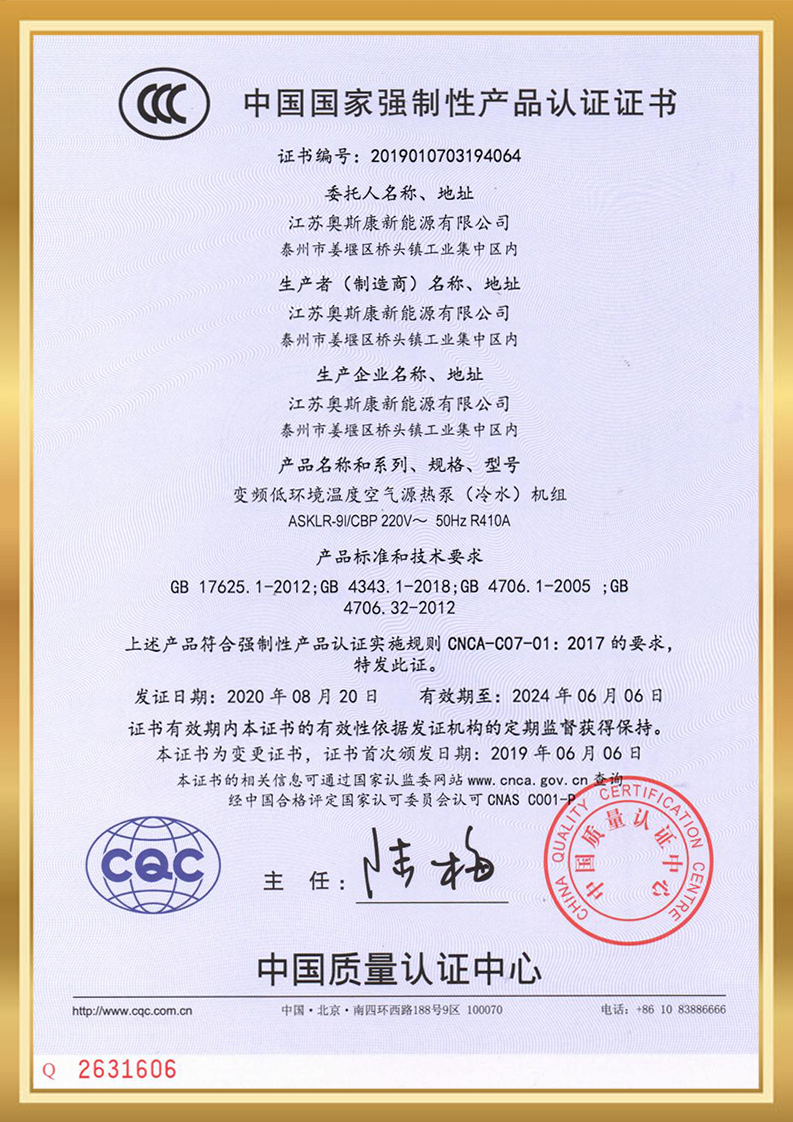 China National Compulsory Product Certification