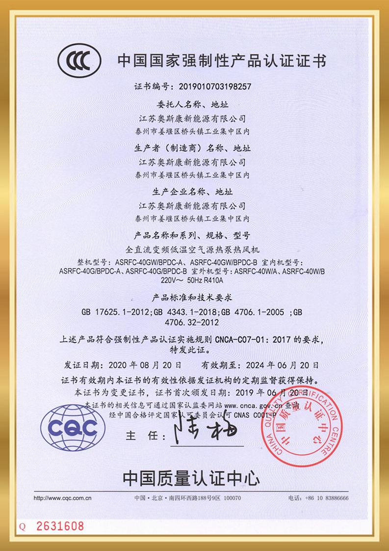 China National Compulsory Product Certification
