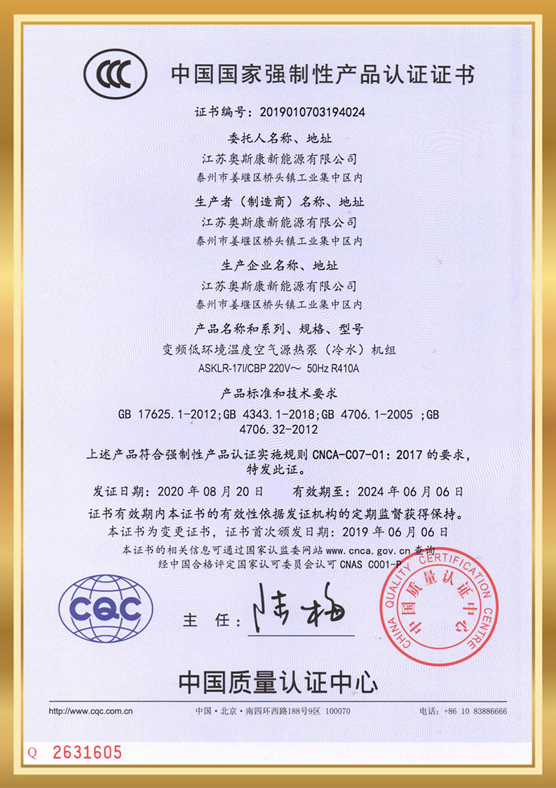 China National Compulsory Product Certification