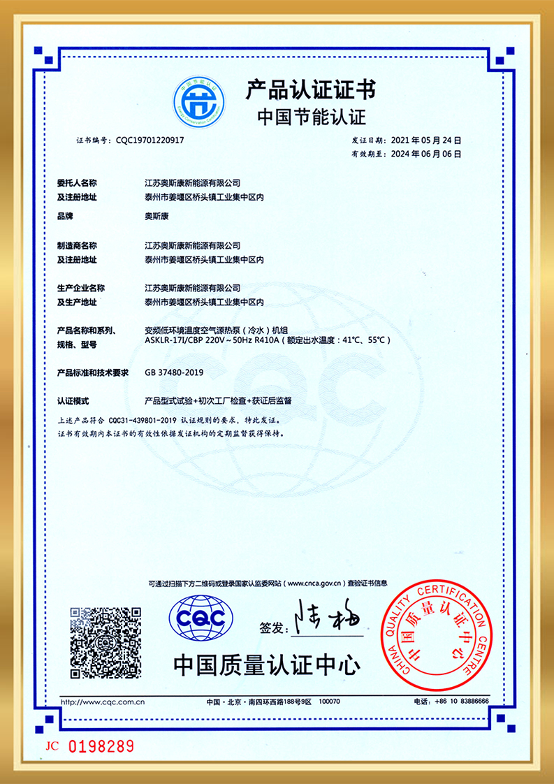 China Energy Conservation Product Certification