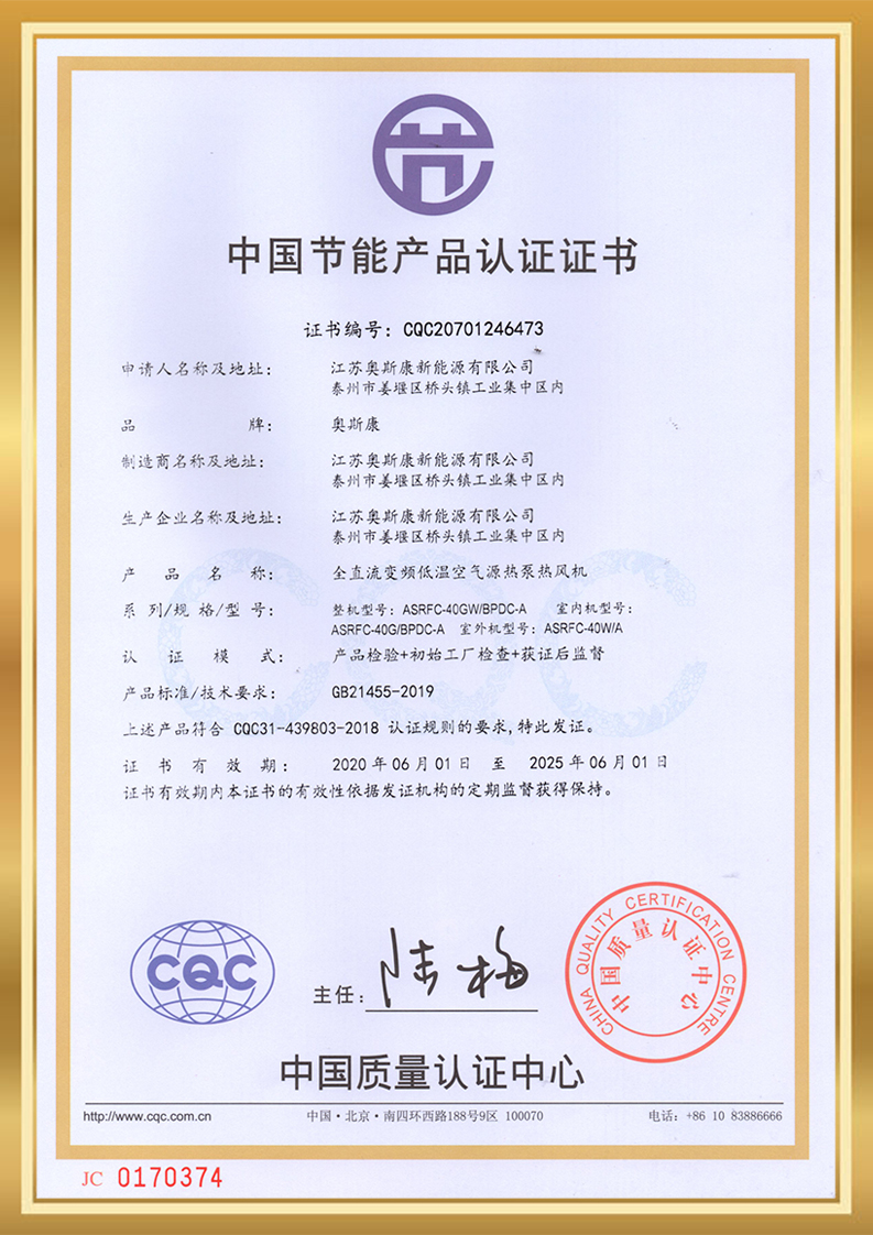 China Energy Conservation Product Certification