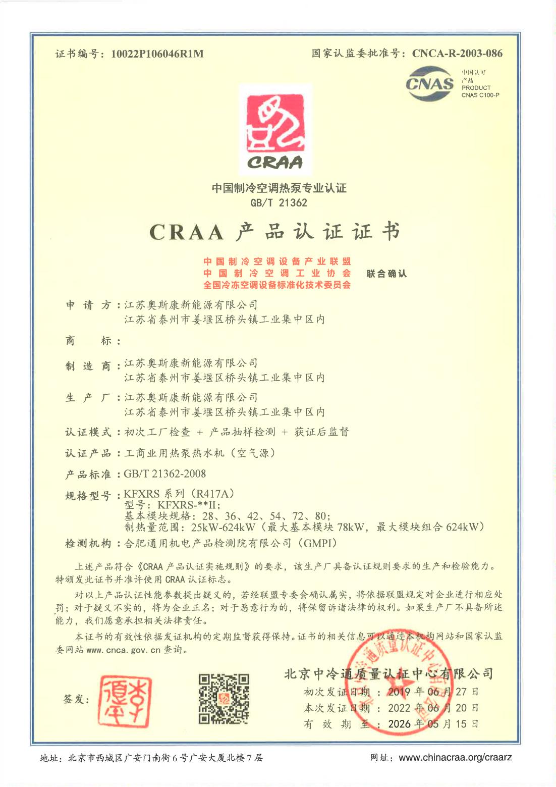 CRAA Product Certification