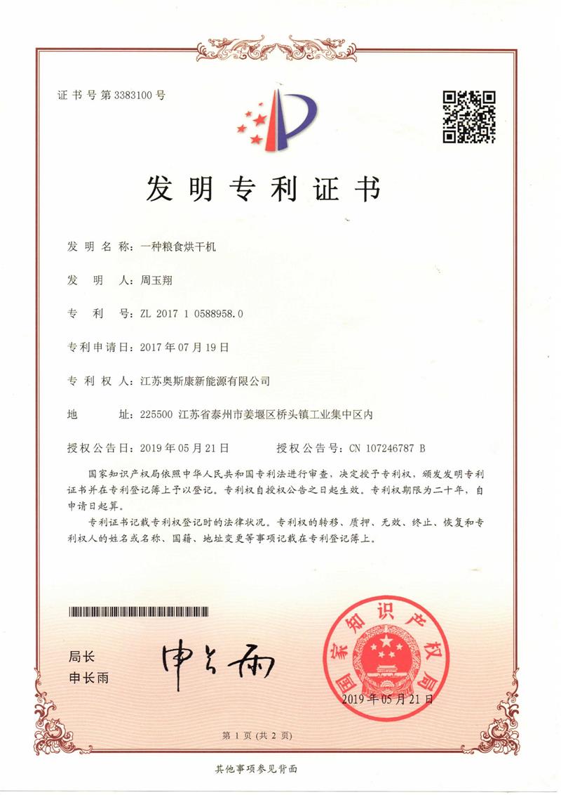 Patent for Invention