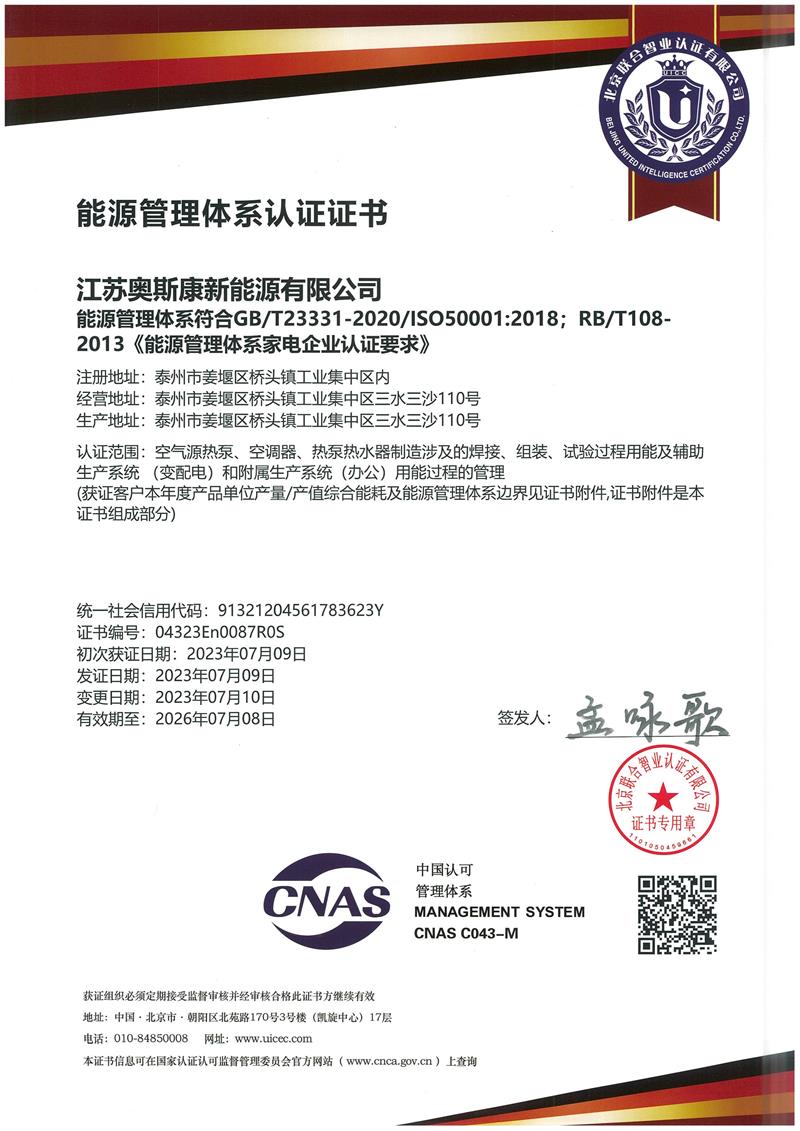 Energy Management System Certificate