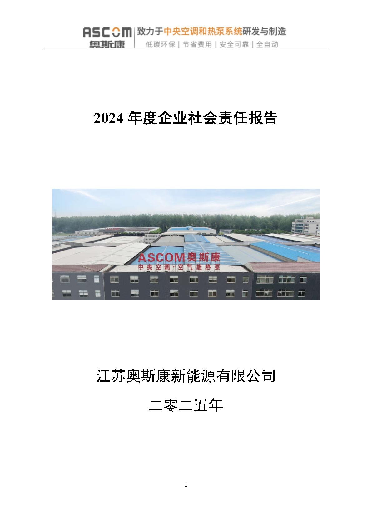 社会责任报告