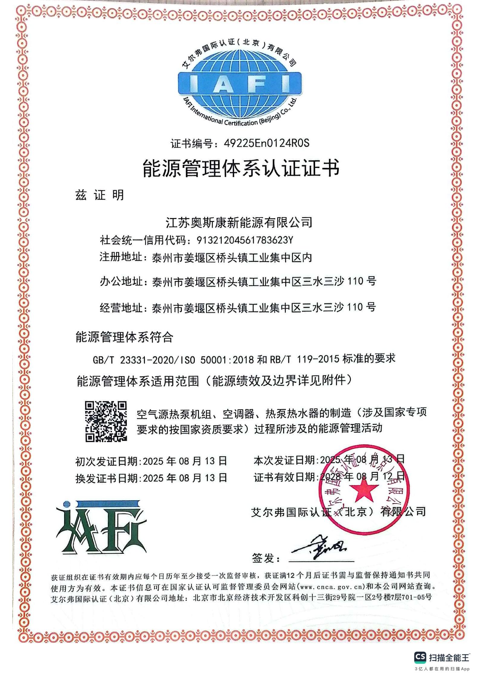 能源管理体系认证证书